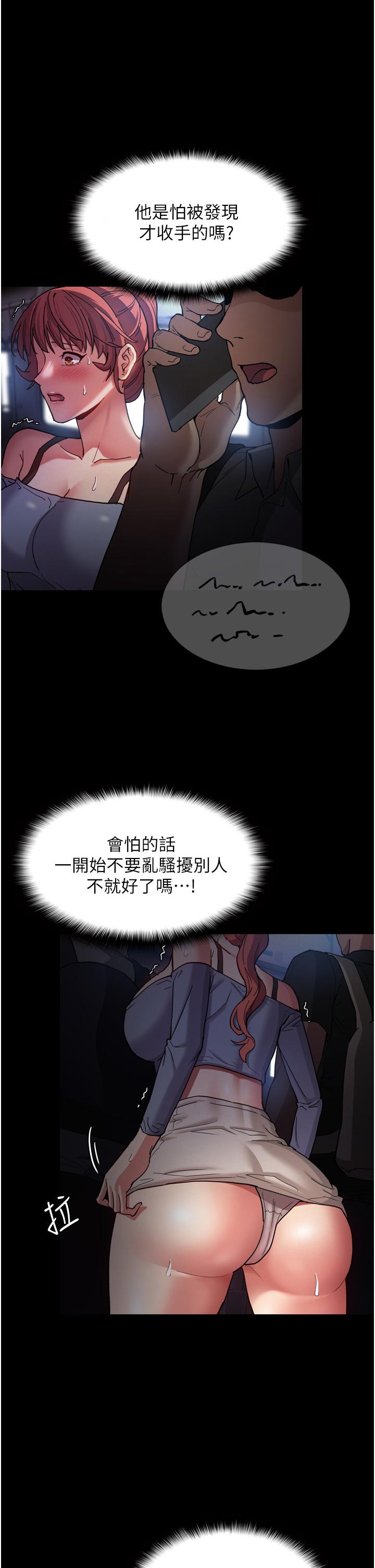 《癡漢成癮》在线观看 第7话-在地铁里强上朋友女友 漫画图片19