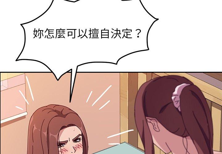 《她們的惡作劇》在线观看 第6话 漫画图片8