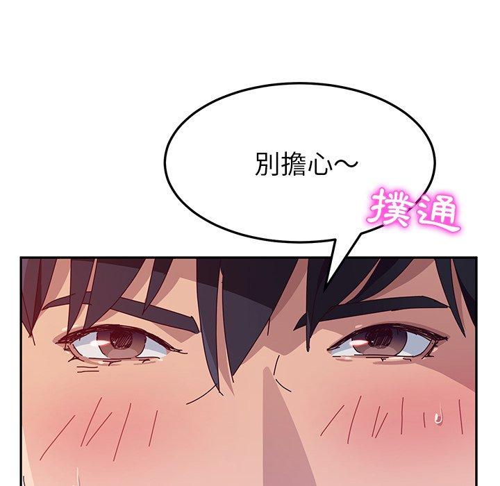 《她們的惡作劇》在线观看 第10话 漫画图片334