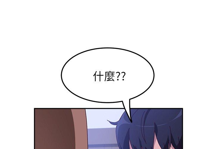 《她們的惡作劇》在线观看 第17话 漫画图片8