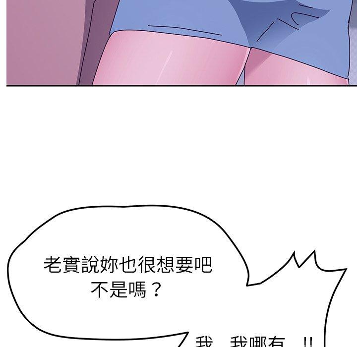 《她們的惡作劇》在线观看 第18话 漫画图片206