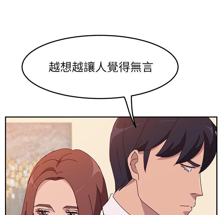 《她們的惡作劇》在线观看 第20话 漫画图片108