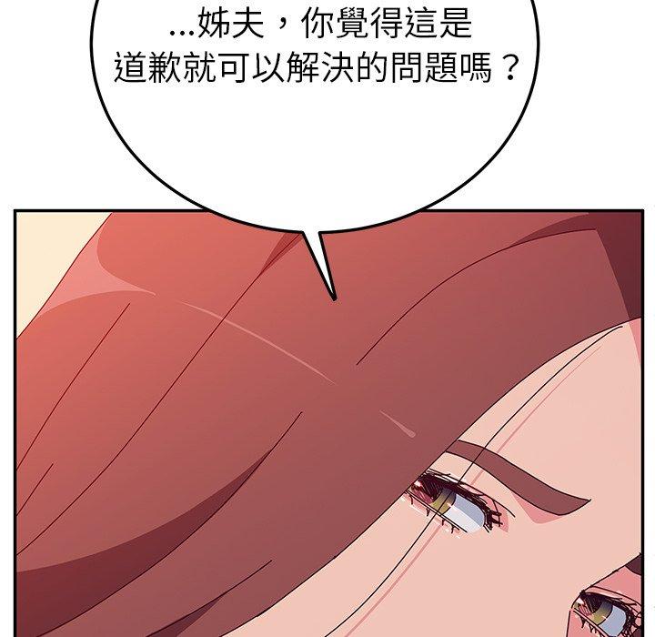 《她們的惡作劇》在线观看 第26话 漫画图片118