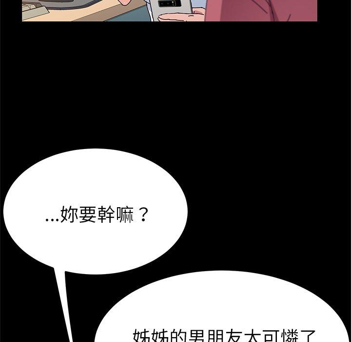 《她們的惡作劇》在线观看 第26话 漫画图片260