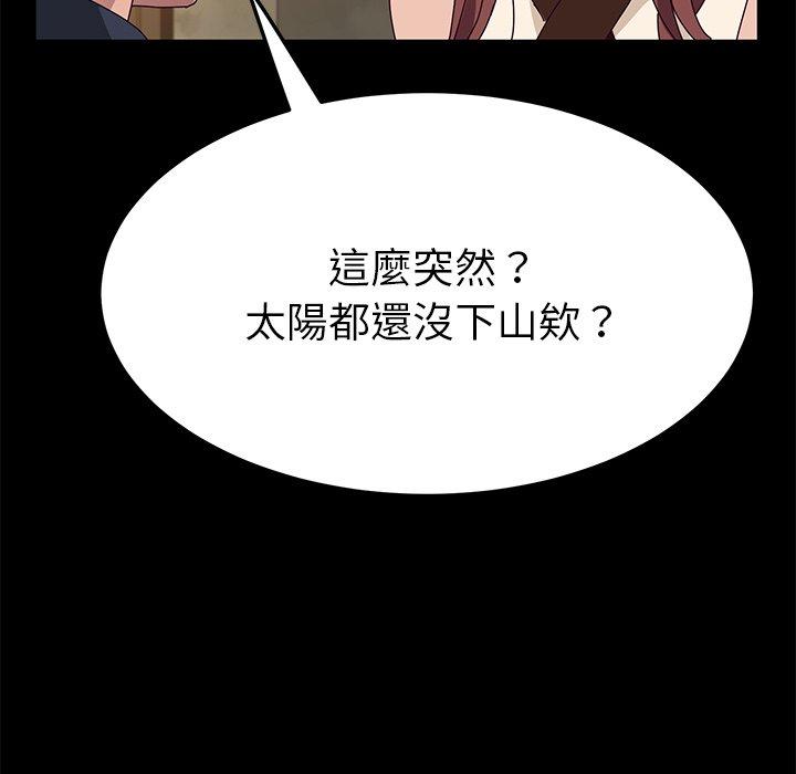 《她們的惡作劇》在线观看 第27话 漫画图片70