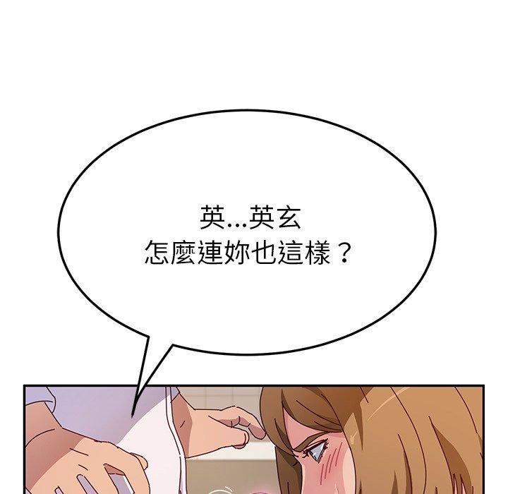 《她們的惡作劇》在线观看 第34话 漫画图片54