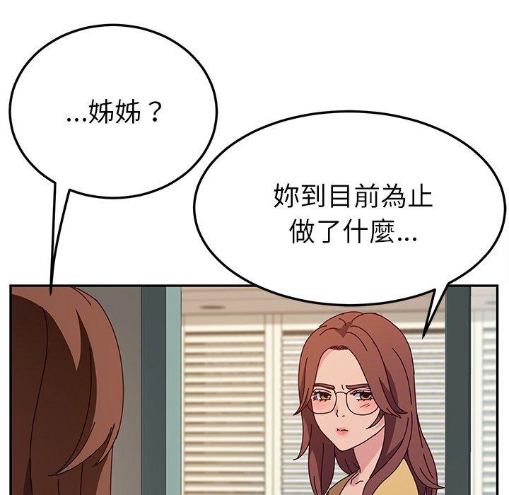 《她們的惡作劇》在线观看 第36话 漫画图片54