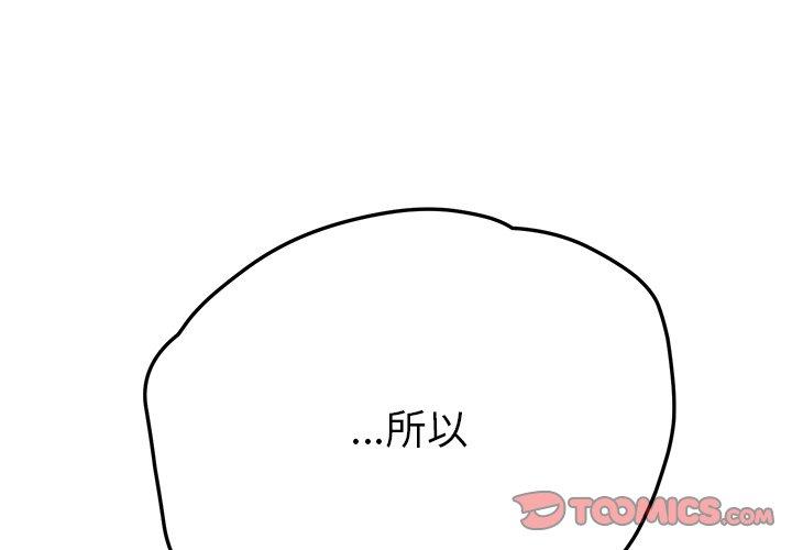 《她們的惡作劇》在线观看 第39话 漫画图片6