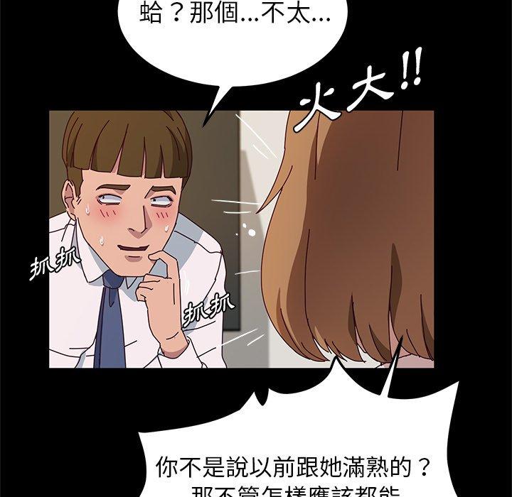 《她們的惡作劇》在线观看 第39话 漫画图片52