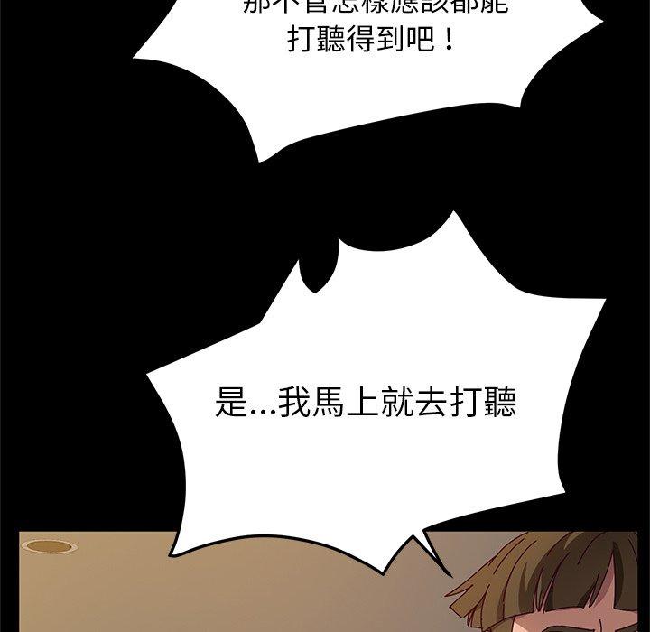 《她們的惡作劇》在线观看 第39话 漫画图片54