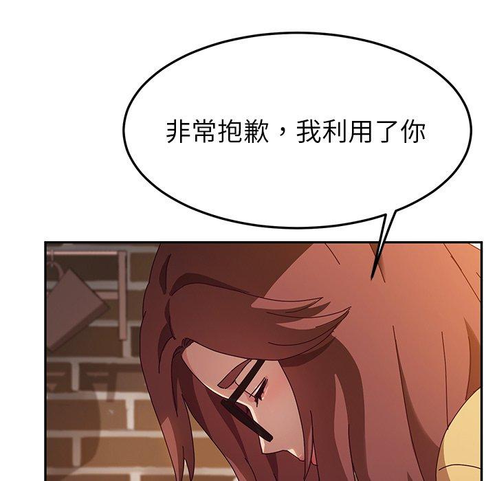 《她們的惡作劇》在线观看 第39话 漫画图片134