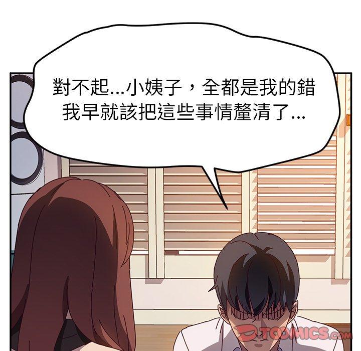 《她們的惡作劇》在线观看 第39话 漫画图片258