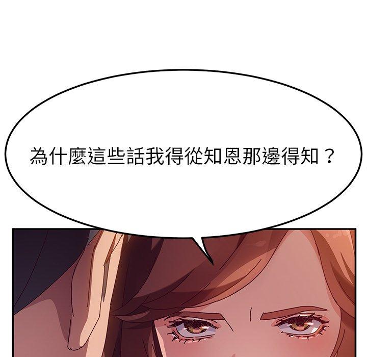 《她們的惡作劇》在线观看 第42话 漫画图片144