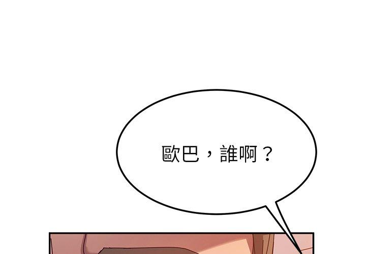 《她們的惡作劇》在线观看 第43话 漫画图片2