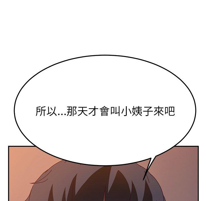 《她們的惡作劇》在线观看 第43话 漫画图片90