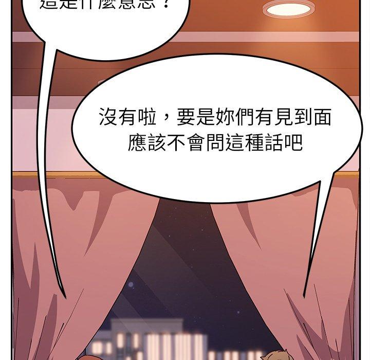 《她們的惡作劇》在线观看 第44话 漫画图片40