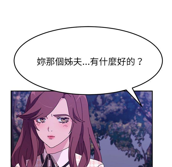 《她們的惡作劇》在线观看 第44话 漫画图片116