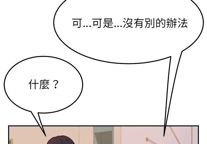 《她們的惡作劇》在线观看 第45话 漫画图片8