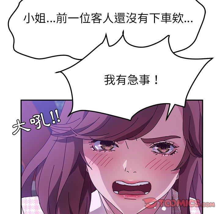 《她們的惡作劇》在线观看 第45话 漫画图片132