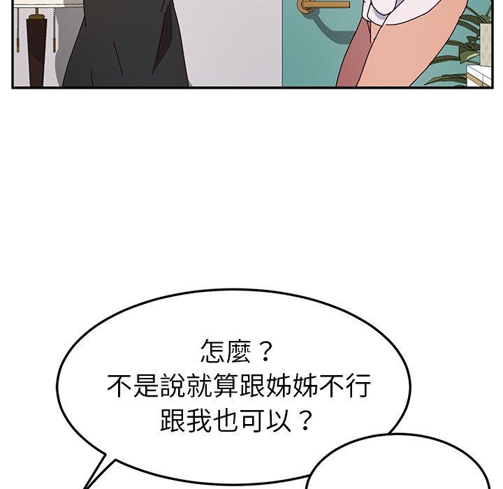 《她們的惡作劇》在线观看 第47话 漫画图片58