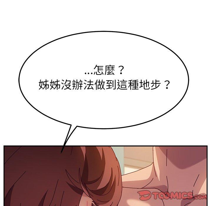 《她們的惡作劇》在线观看 第47话 漫画图片96