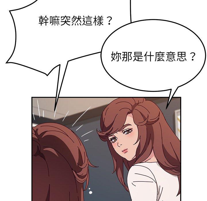 《她們的惡作劇》在线观看 第49话 漫画图片48