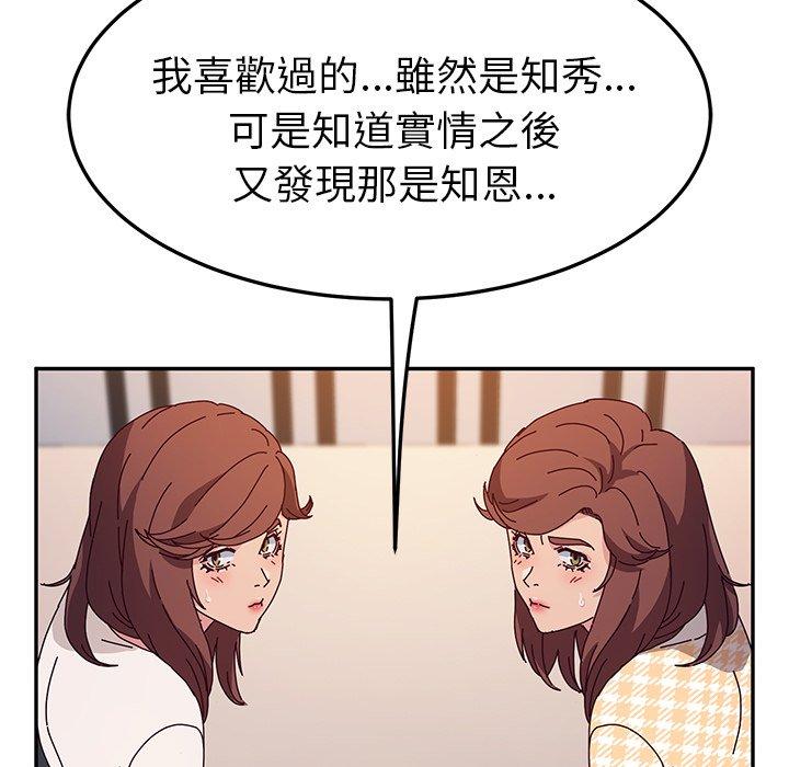 《她們的惡作劇》在线观看 第51话 漫画图片44