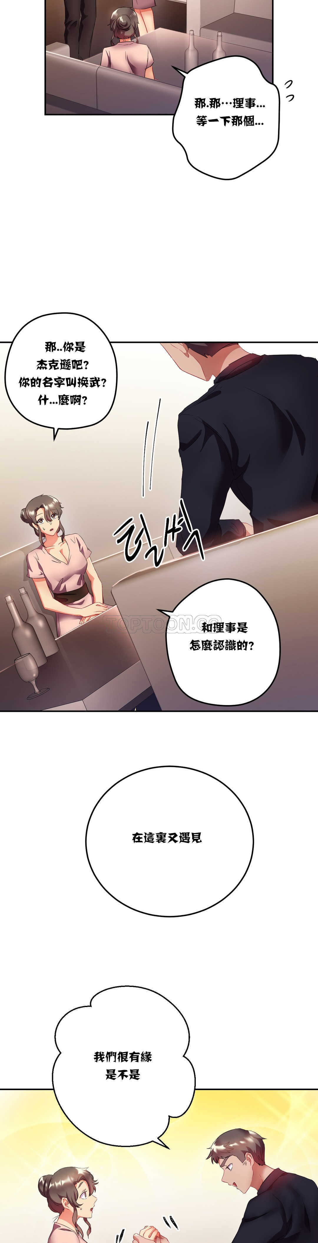 《單身緋聞》在线观看 第14章 漫画图片3