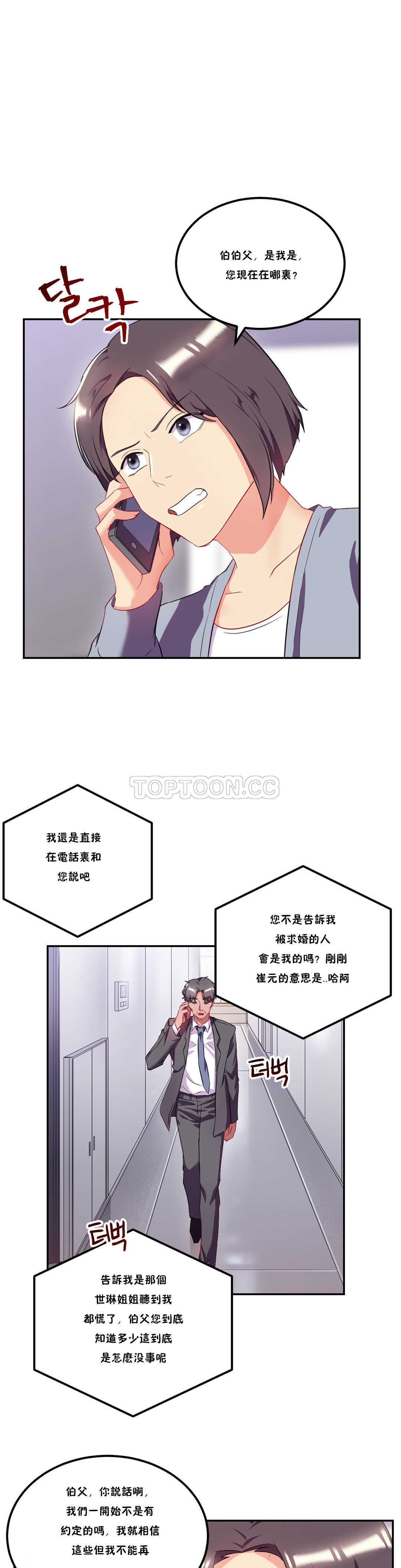 《單身緋聞》在线观看 第23章 漫画图片1