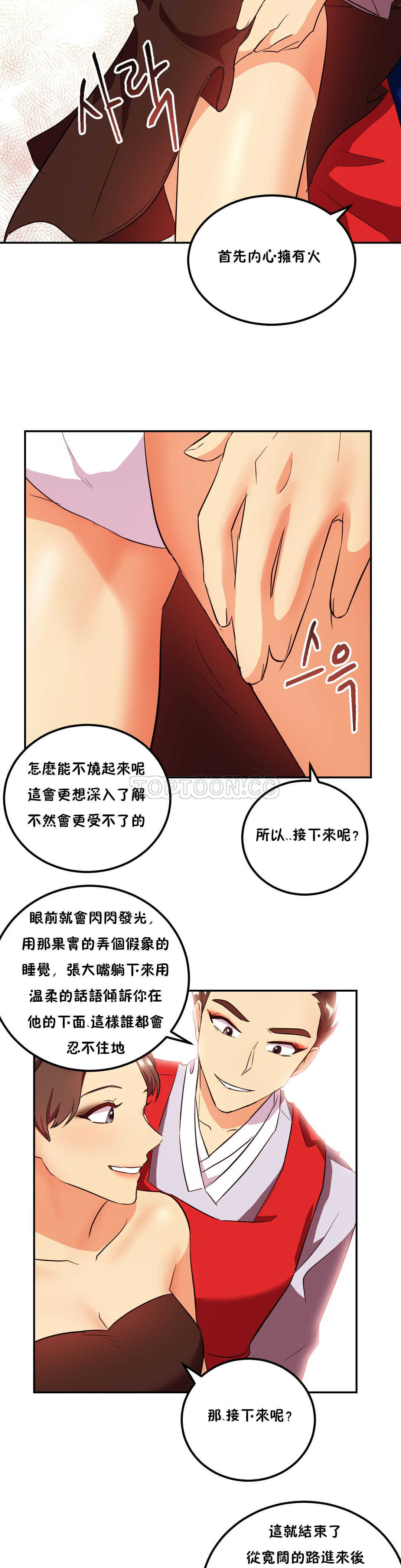 《單身緋聞》在线观看 第23章 漫画图片18