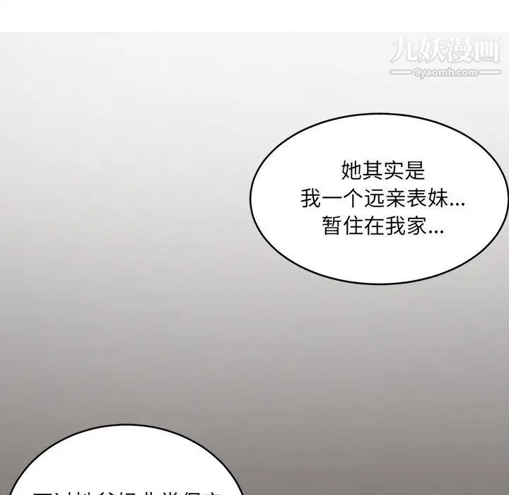 《最慘房東並不慘》在线观看 第10话 漫画图片48