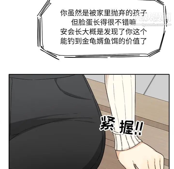 《最慘房東並不慘》在线观看 第18话 漫画图片160