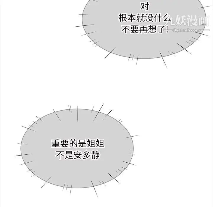 《最慘房東並不慘》在线观看 第31话 漫画图片188