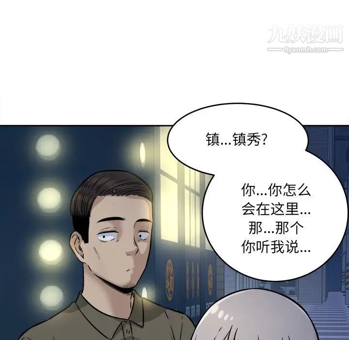 《最慘房東並不慘》在线观看 第37话 漫画图片72