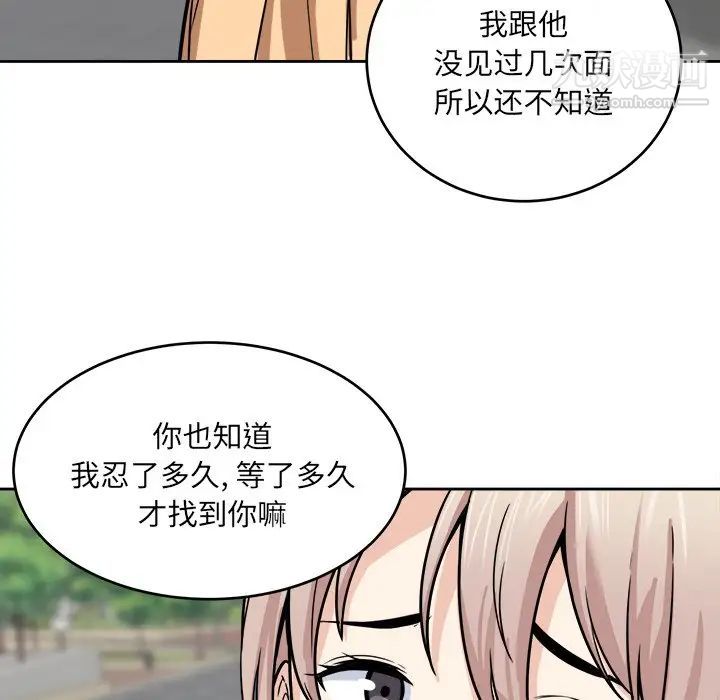 《最慘房東並不慘》在线观看 第37话 漫画图片250