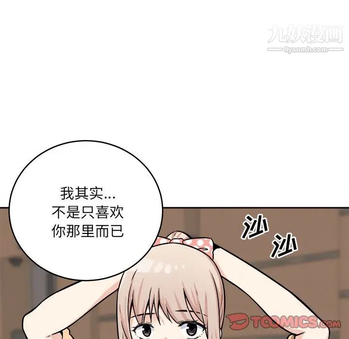 《最慘房東並不慘》在线观看 第39话 漫画图片209