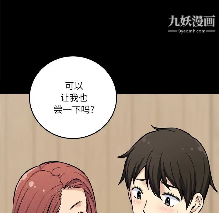 《最慘房東並不慘》在线观看 第41话 漫画图片32