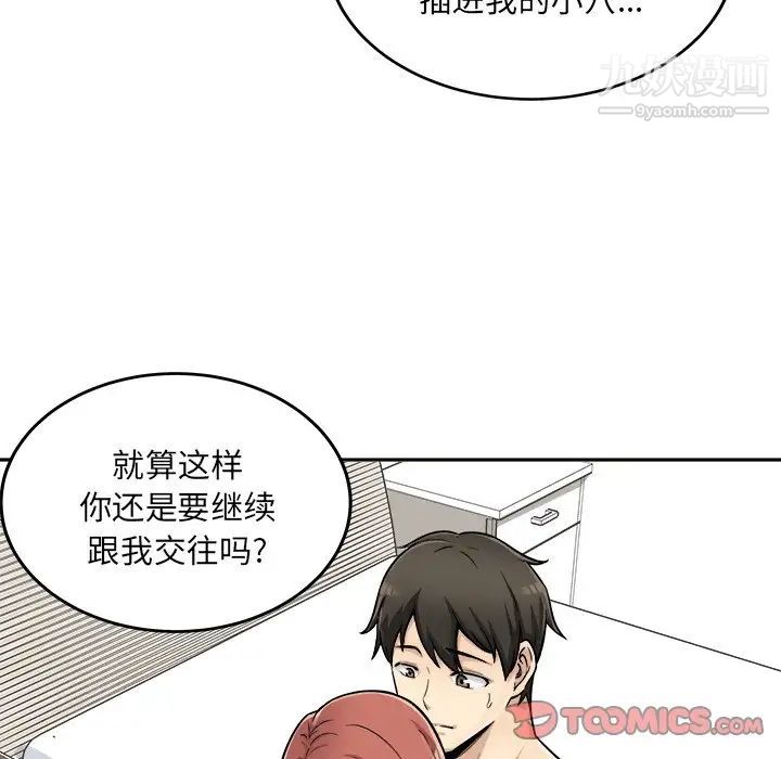 《最慘房東並不慘》在线观看 第44话 漫画图片18