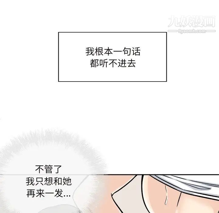 《最慘房東並不慘》在线观看 第46话 漫画图片122