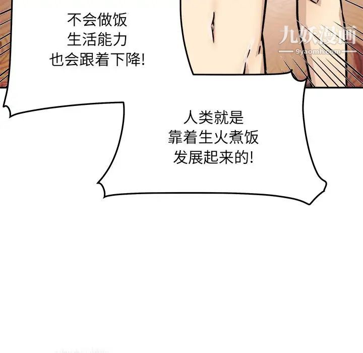 《最慘房東並不慘》在线观看 第47话 漫画图片226