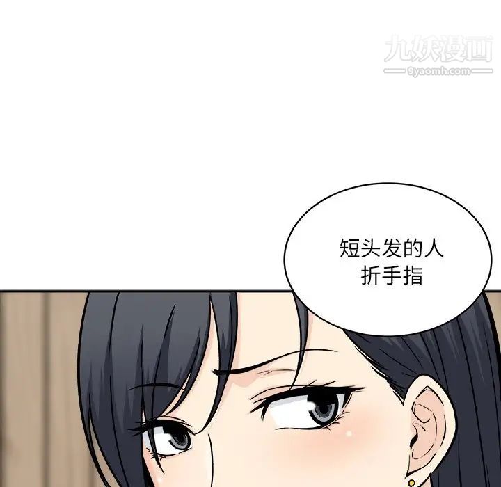 《最慘房東並不慘》在线观看 第48话 漫画图片109