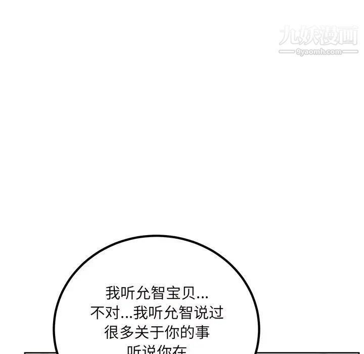 《最慘房東並不慘》在线观看 第54话 漫画图片254