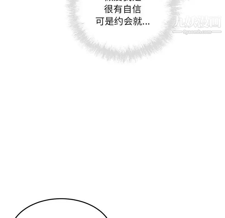 《最慘房東並不慘》在线观看 第63话 漫画图片22