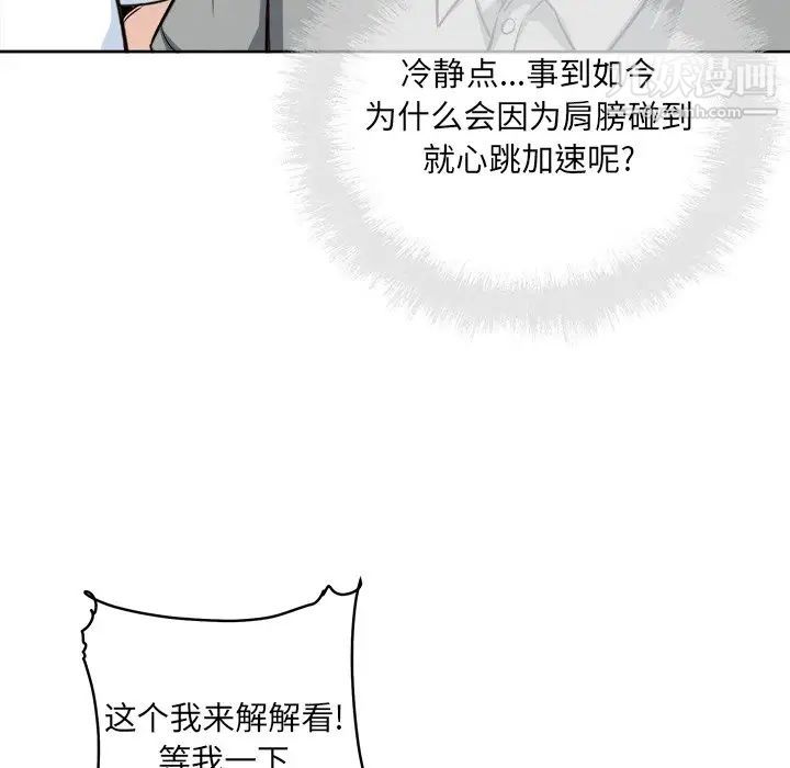 《最慘房東並不慘》在线观看 第63话 漫画图片44