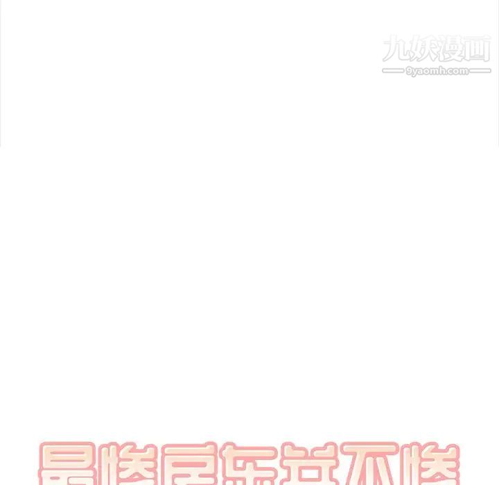 《最慘房東並不慘》在线观看 第66话 漫画图片14