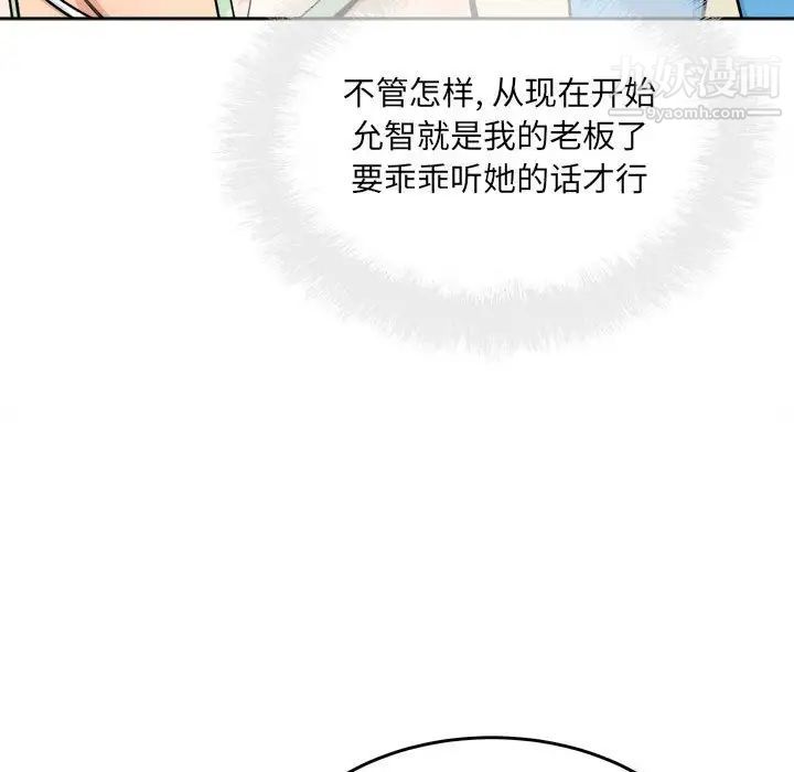 《最慘房東並不慘》在线观看 第67话 漫画图片155