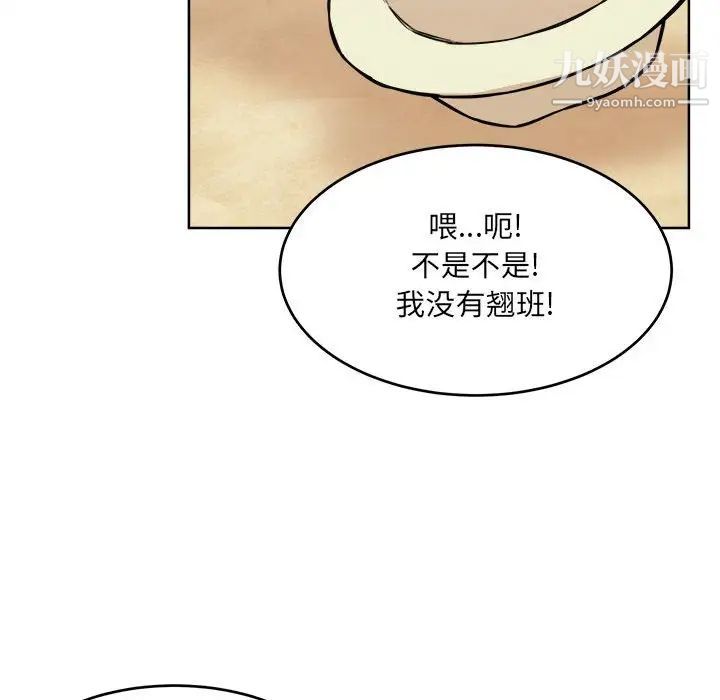 《最慘房東並不慘》在线观看 第69话 漫画图片68