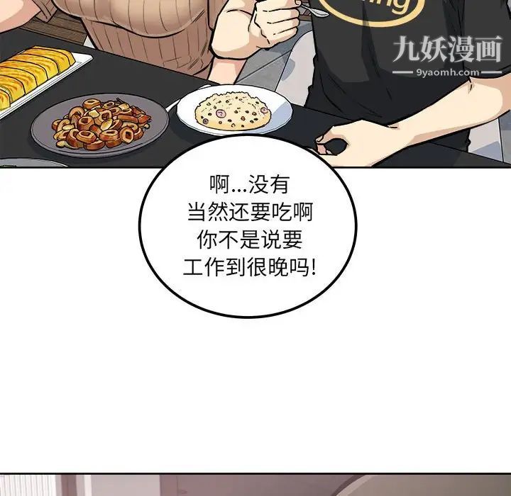 《最慘房東並不慘》在线观看 第71话 漫画图片122