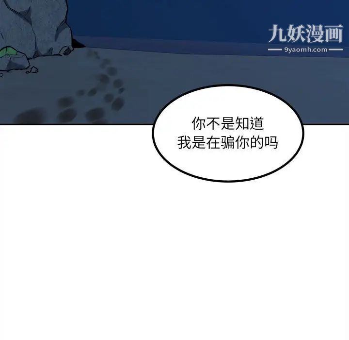 《最慘房東並不慘》在线观看 第73话 漫画图片5