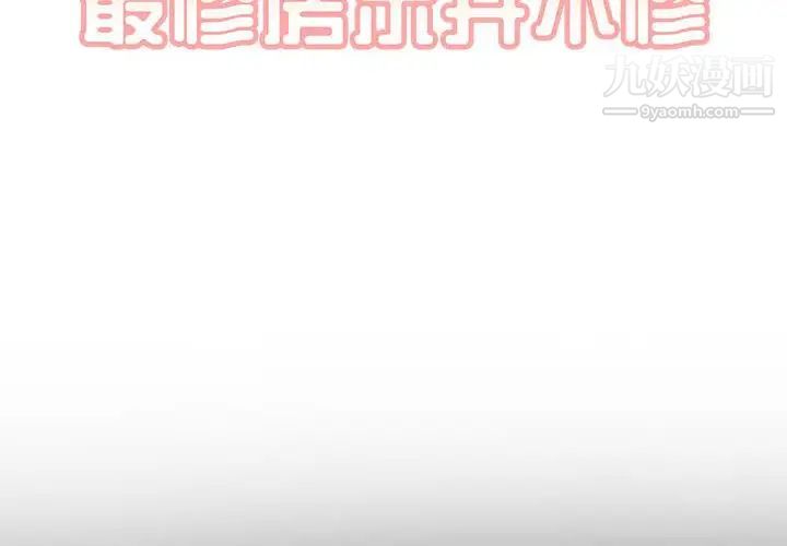 《最慘房東並不慘》在线观看 第75话 漫画图片2